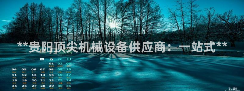 九游会真人第一品牌游戏合营