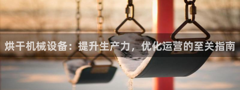 九游会平台网址