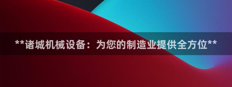 九游会官网 登录网站