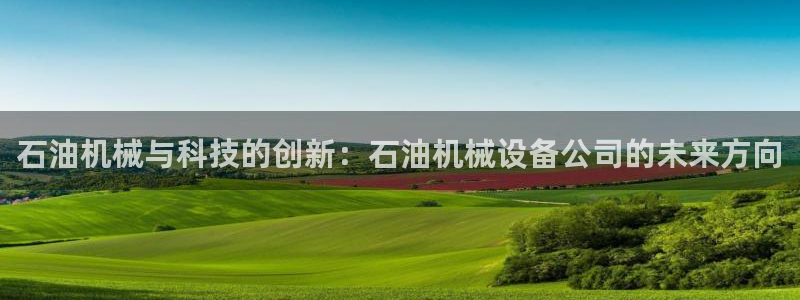 九游会网页版登录