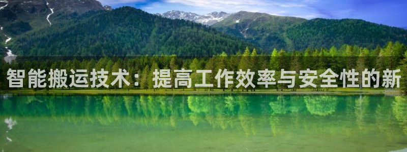 ag九游会登入：智能