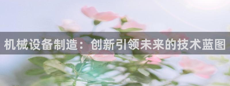 九游会老哥俱乐部必备的交流社区