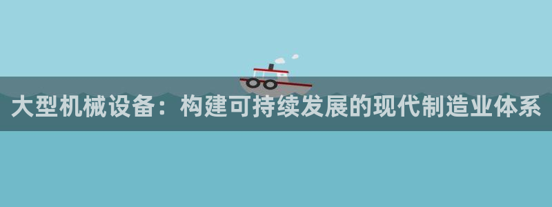 九游会老哥俱乐部必备的交流社区