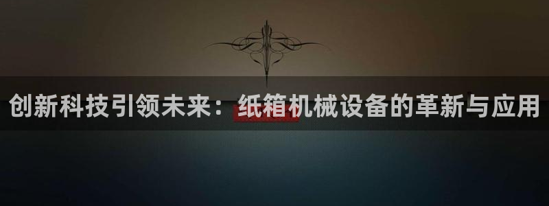 j9九游会真人游戏第一品牌捕鱼王