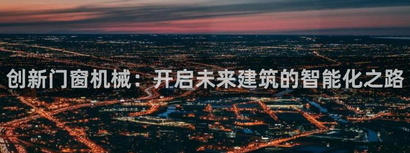九游J9平台：创新门